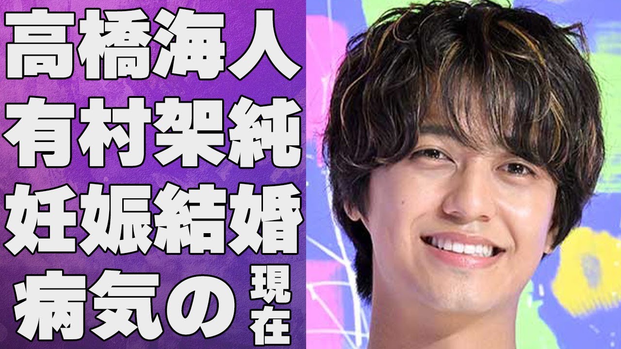 高橋海人が退所を思いとどまった理由…有村架純が妊娠で結婚の真相に言葉を失う…「King & Prince」として活躍するアイドルが苦しむ“病気”に驚きを隠せない…