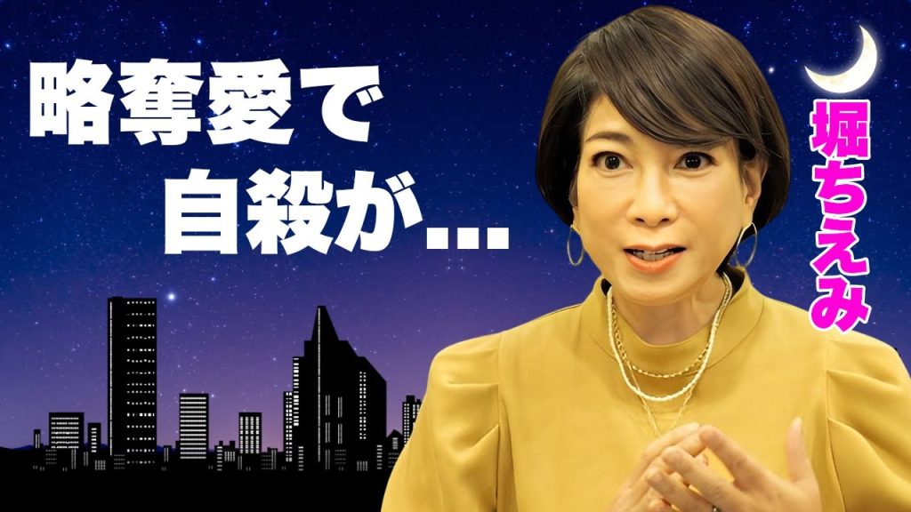 堀ちえみの嶋大輔との不倫の真相...可愛かずみの死に関係した"略奪愛"に言葉を失う...『潮風の少女』で有名なアイドルの夫がクビとなった紐生活...終活の実態に驚きを隠せない...