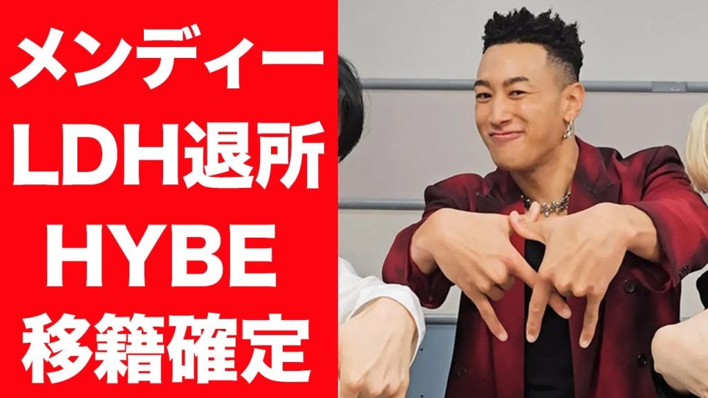 【驚愕】関口メンディーがLDHを電撃退所した理由…実はHYBEへ移籍の真相に言葉を失う…！『GENERATIONS』メンバーが結婚したと言われる妻の正体に一同驚愕…！