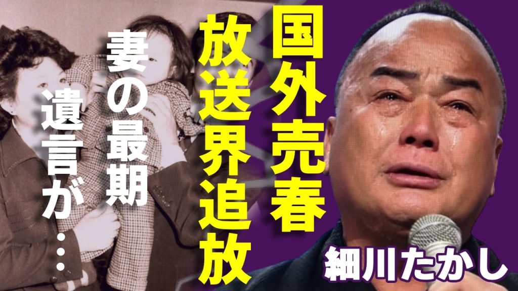 細川たかしが国外売春で緊急逮捕の真相...放送界から追放された現在の職業に言葉を失う...「北酒場」で有名な演歌歌手の最期を看取ることができなかった妻の遺言に涙が止まらない...