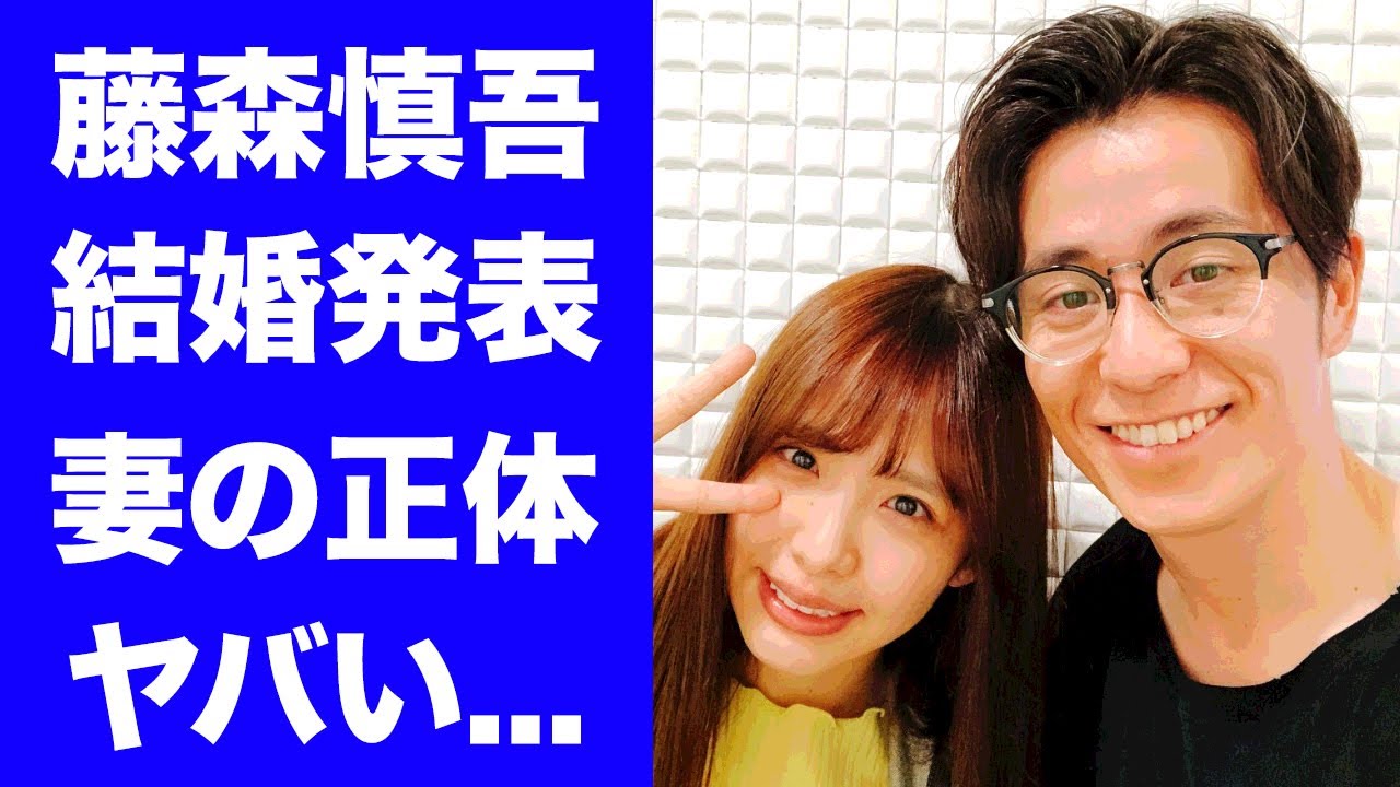【驚愕】藤森慎吾が結婚発表...田中みな実がブチギレした妻の正体や極秘出産の真相に驚きを隠せない...『オリエンタルラジオ』で有名なお笑いタレントの相方を超える年収に耳を疑った...