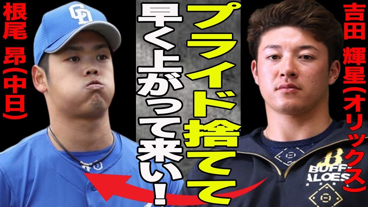 根尾昂が同期に差をつけられた理由に一同驚愕！爽やかな好青年に裏の顔？”芸能人気取り”性格が原因で首脳陣もお手上げ…野手への再転向の話も浮上？今後の根尾は…
