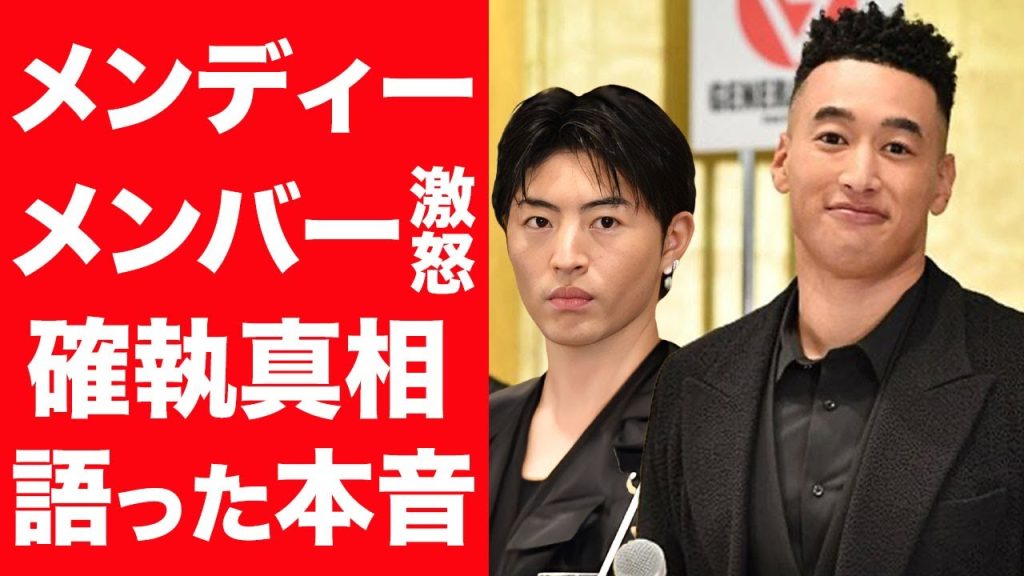 【驚愕】関口メンディーがLDH退所を強行突破しメンバーが大激怒…実は元から不仲だった真相に驚きを隠せない…！『GENERATIONS』元メンバーが涙を流し会見で明かした本音に言葉を失う…！