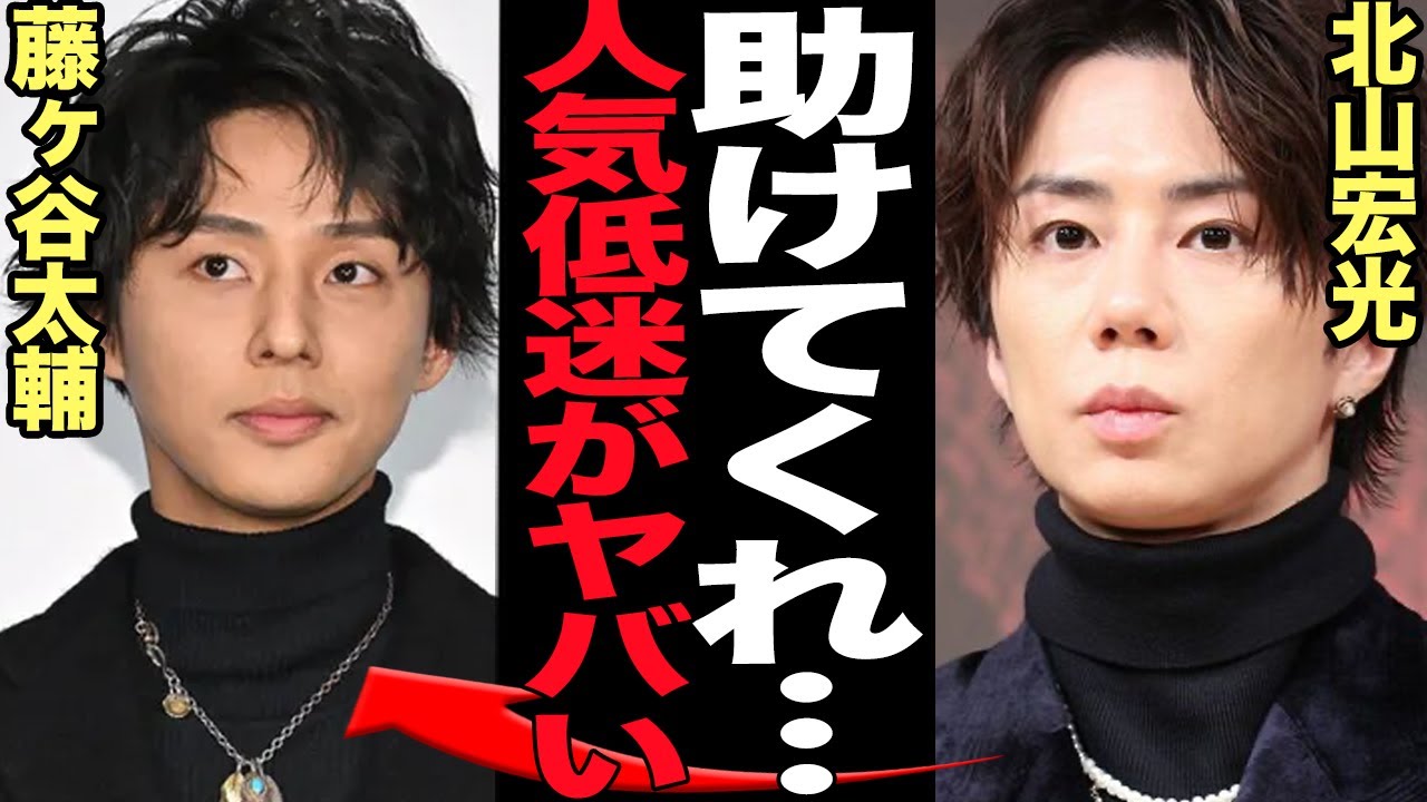 元Kis-My-Ft2北山宏光がコンサート大爆死…辞めジャニの厳しすぎる退所後に絶句！！セールス・人気低迷、パクリ作品も収益伸びず悲鳴…元人気メンバーの悲惨すぎる現在が…【芸能】