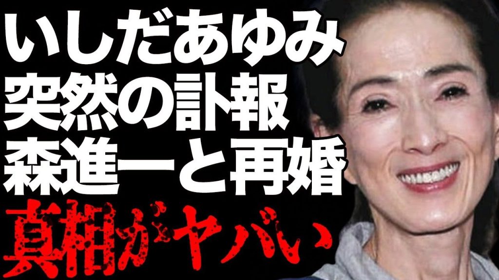 いしだあゆみの“訃報”の真相…森進一との極秘再婚の実態に言葉を失う…「ブルー・ライト・ヨコハマ」でも有名な歌手の“逮捕”の原因に驚きを隠せない…