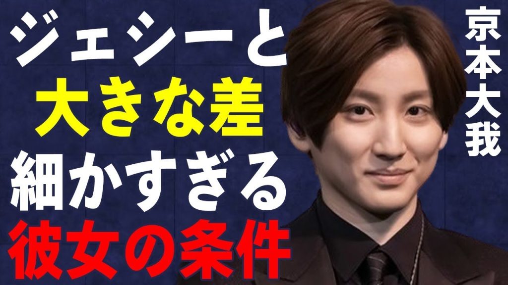 京本大我とジェシーに差がついた原因…細かすぎる彼女の条件に言葉を失う…「SixTONES」として活躍するアイドルの彼女の“妊娠”の実態に驚きを隠せない…