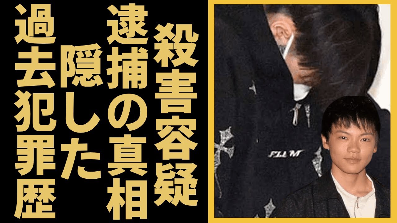 若山耀人が栃木夫婦を殺害容疑で緊急逮捕の真相に震えが止まらない…！『軍師官兵衛』で注目された元人気子役が過去にも犯罪歴があった真相…4歳の時に家族が崩壊した理由に一同驚愕！