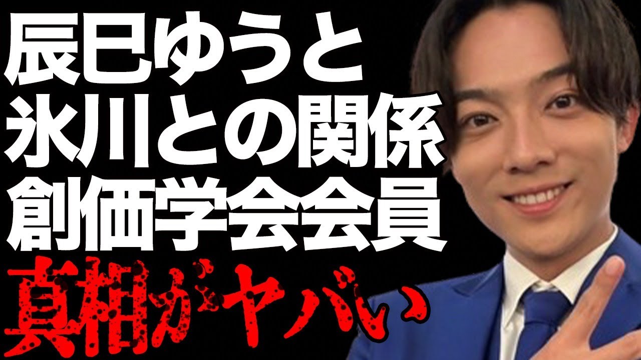 辰巳ゆうとと氷川きよしとの現在の関係…創価学会会員の真相に言葉を失う…「心機一転」でも有名な演歌歌手が西田あいに捨てられた原因に驚きを隠せない…
