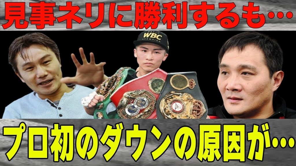 「ボクシング」井上尚弥がネリ戦でプロ入り後初ダウン！竹原・畑山が話すダウンの原因が…ダウン後に見せた井上の不敵な笑みの理由とは？注目の一戦に有名人達も大注目！試合後の周囲の感想まとめ