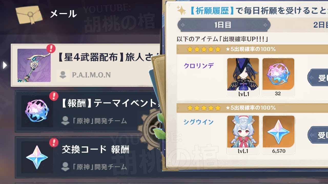 無課金プレイヤーには10,290個の原石と星４配布！クロリンデとシグウインの無料64連を手に入れる方法！ 【原神/げんしん】
