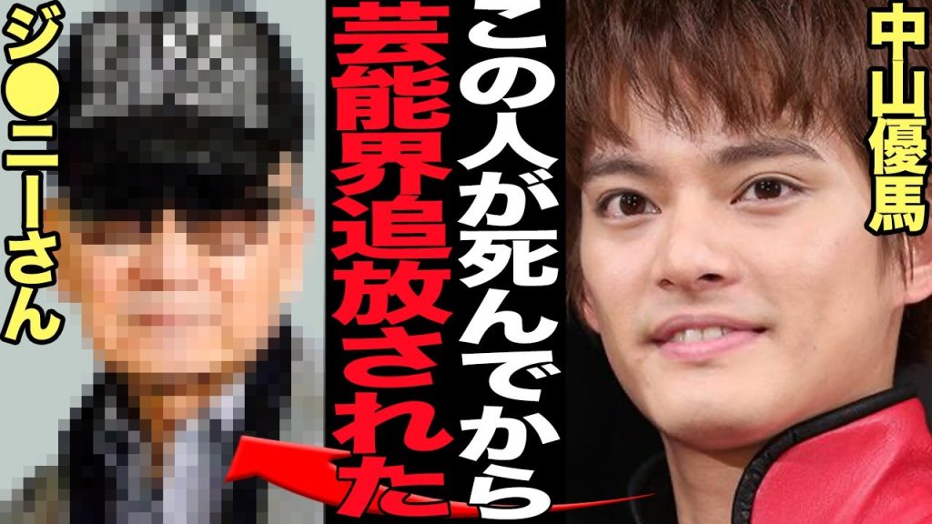 中山優馬が地上波から姿を消した真相に絶句…旧事務所社長から寵愛をうけゴリ押しされていた元NYCメンバーが自然消滅、ファンから嫌われている理由、芸能界追放状態の現在が…【芸能】