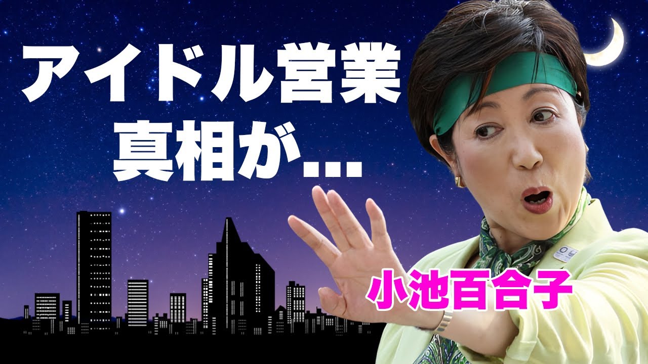 小池百合子の顔写真と手書き文字をバラ撒くアイドル活動の真相...８億円以上の闇の助成金に言葉を失う...『東京都知事』として活躍する政治家のエジプトにいる"持ち駒"の正体に驚きを隠せない...