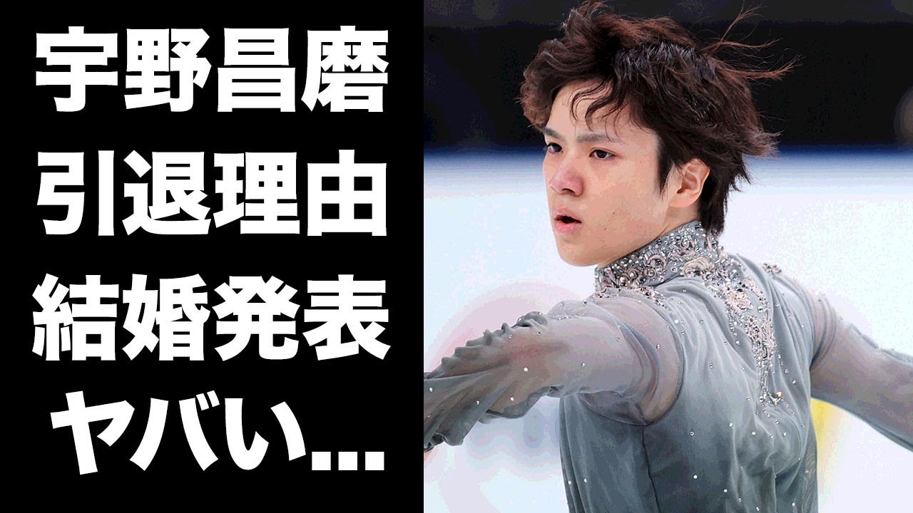 【驚愕】宇野昌磨が現役引退した本当の理由...引退と結婚の同時発表の真相に驚きを隠せない...『イケメンフィギアスケーター』の彼女・本田真凜が妊娠中の実態に言葉を失う...