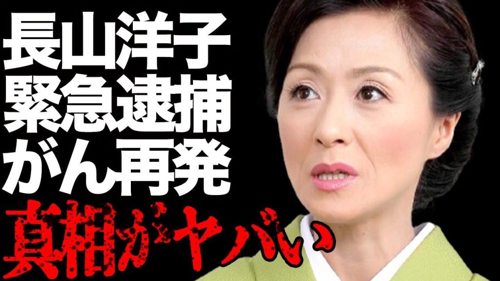 長山洋子の“緊急逮捕”の真相…がん再発の実態に言葉を失う…「じょんから女節」でも有名な演歌歌手の極秘再婚の現在に驚きを隠せない…