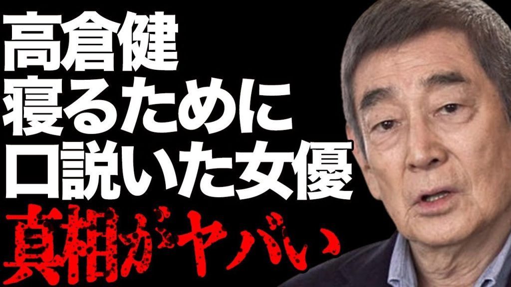 高倉健が“寝る”ために必死に口説いたアイドルの正体…テレビで決して語られない“裏の顔”に言葉を失う…「幸福の黄色いハンカチ」で有名な俳優の人生での最大の失敗と言われる“養女”の“暴挙”に驚きを隠せない