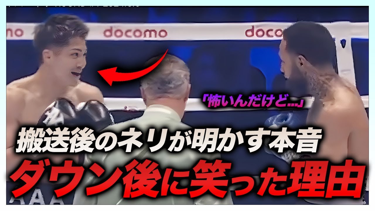 【衝撃】井上尚弥がダウン直後にネリに笑顔を見せた理由がヤバすぎる…！『世界4階級制覇王者』が倒したルイス・ネリが緊急搬送された後に漏らした本音に驚きを隠せない…！
