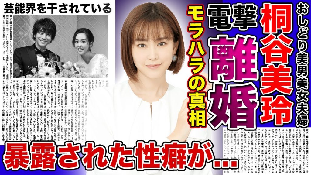 【衝撃】桐谷美玲と三浦翔平が電撃離婚する真相がやばい！！夫からのモラハラに耐えられなくなった！？美男美女夫婦に起きた悲劇とは...美人女優の暴露された性癖・干された本当の理由が...