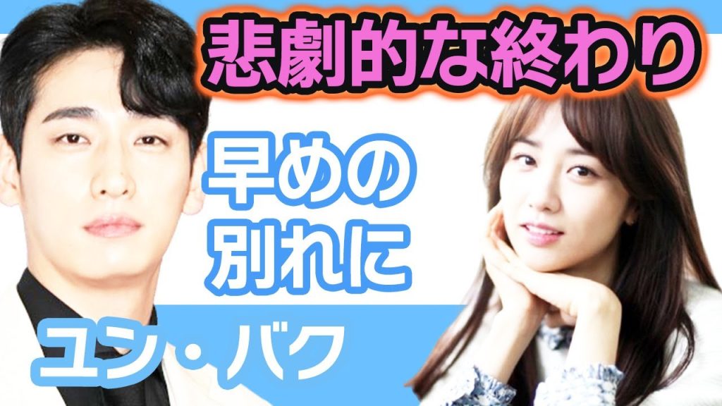 【衝撃】ユンバクが悲劇的終わりを迎えていたことにファン涙….早めの別れに何も言えない…【韓国芸能】