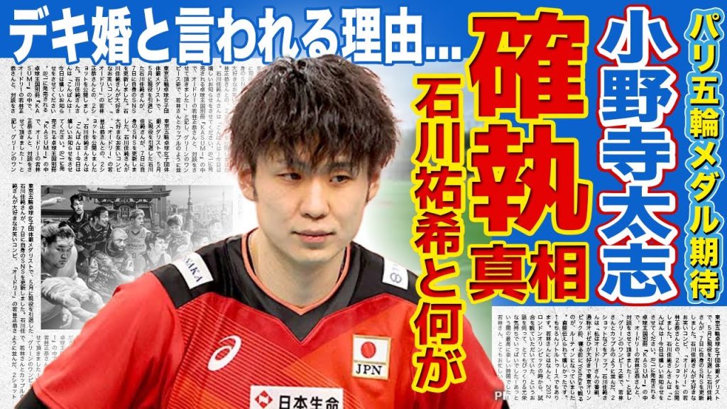 【男子バレー】小野寺太志と石川祐希との確執に一同驚愕！結婚相手の正体...デキ婚と言われる真相がやばい！！世界から期待されるMBの正体とは！？