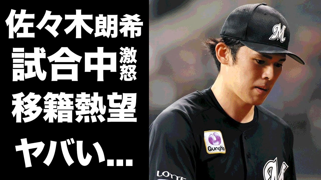 【驚愕】佐々木朗希がポスティング移籍を未だに計画する裏側...日ハムに試合中激怒したベンチ裏での行動がヤバい...『侍ジャパン』でも活躍したプロ野球選手の隠し続ける肘への違和感に言葉を失う...