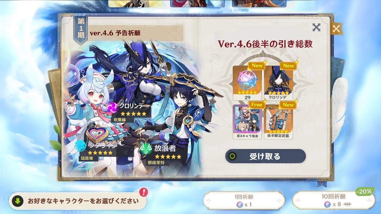 最新情報！全プレーヤーに29連または3,860個の原石 + 後半の星4ついて！後半の原石計算！クロリンデと放浪者のための原石【原神/げんしん】