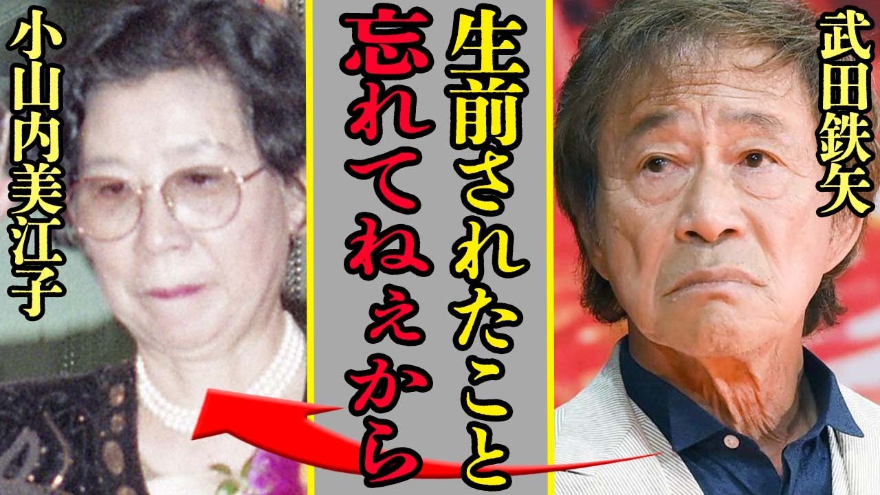 「金八先生」の脚本家・小山内美江子が死去、武田鉄矢が語った２人の関係性についてに驚きを隠せない…！「徳川家康」などの名作ドラマを生み出した人物の死因に一同驚愕【芸能】