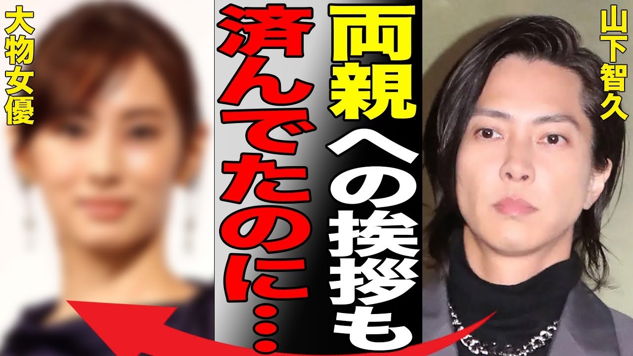 山下智久が赤西仁と“絶縁”した本当の原因…両親にも挨拶した“婚約者”との破局理由に言葉を失う…「ブザー・ビート」でも有名な俳優の“ヤ●ブツ”使用で“逮捕”の実態に驚きを隠せない…