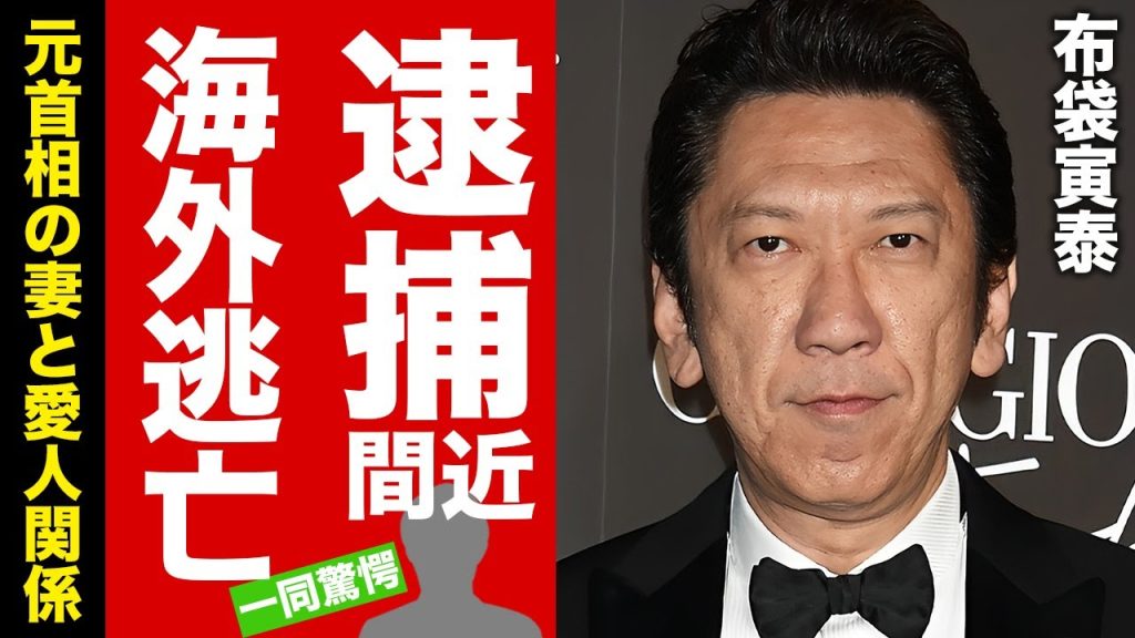 布袋寅泰の海外移住が逃亡と言われる理由...夫婦揃って逮捕間近の真相に驚愕！『BOØWY』ギタリストの元首相の妻との愛人関係がヤバい！【芸能】