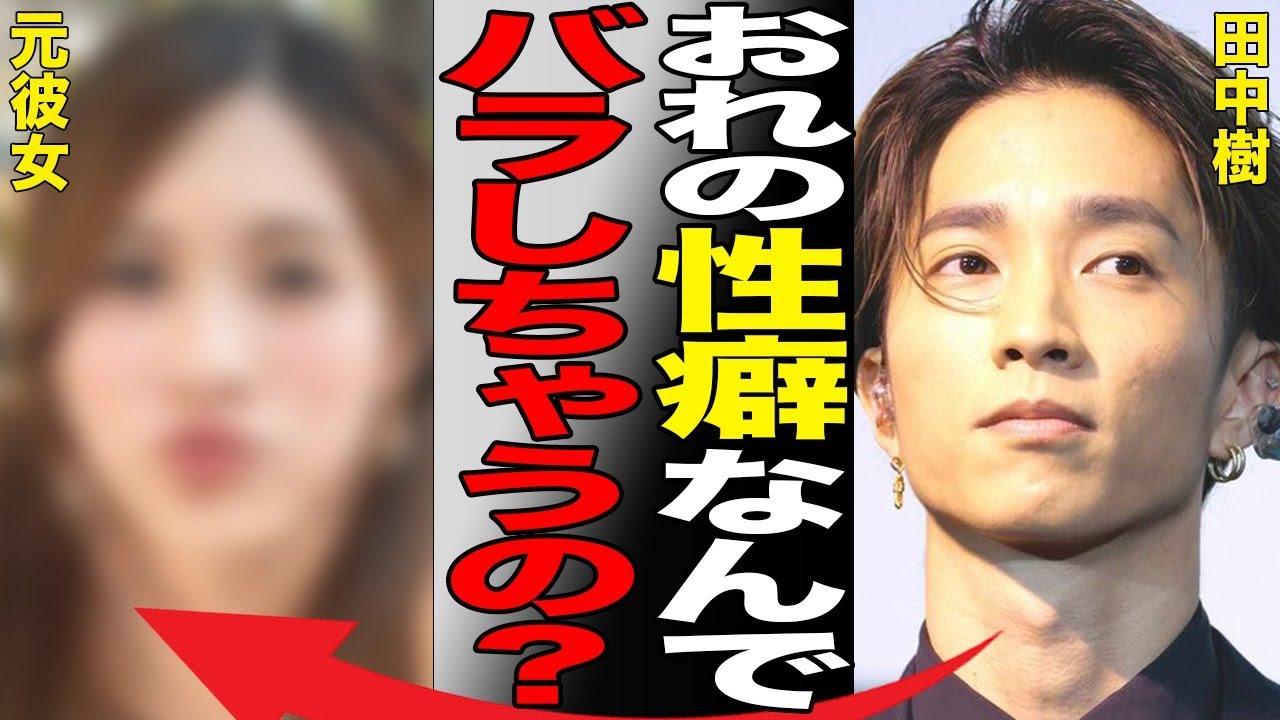 田中樹が元カノから暴露された“性癖”…引退を決意した原因に言葉を失う…「SixTONES」として活躍するアイドルが生見愛瑠を口説いた実態に驚きを隠せない…