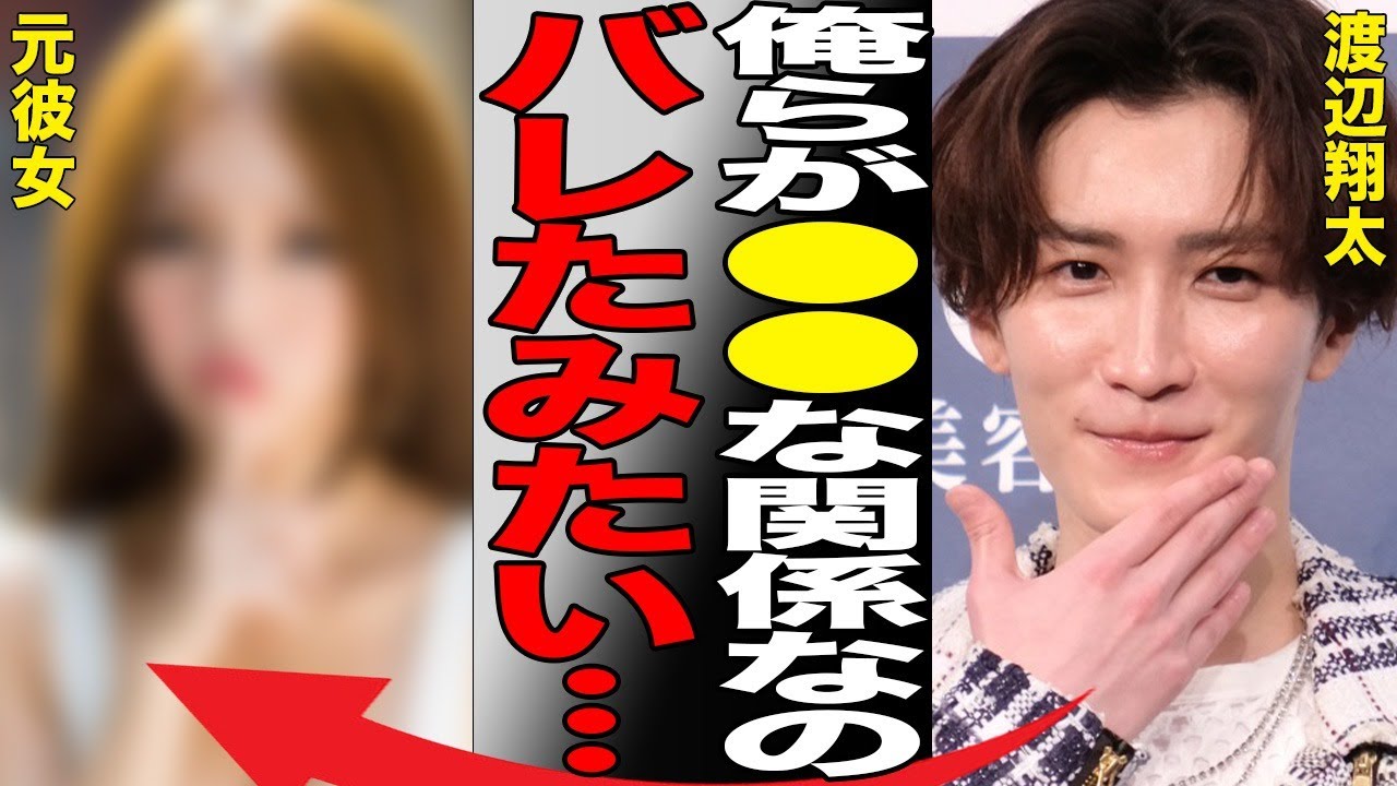 渡辺翔太と元カノとの今なお続く関係…病気で活動休止の真相に驚きを隠せない…「SnowMan」として活躍するアイドルと向井康二との間に確執が生まれた原因に驚きを隠せない…
