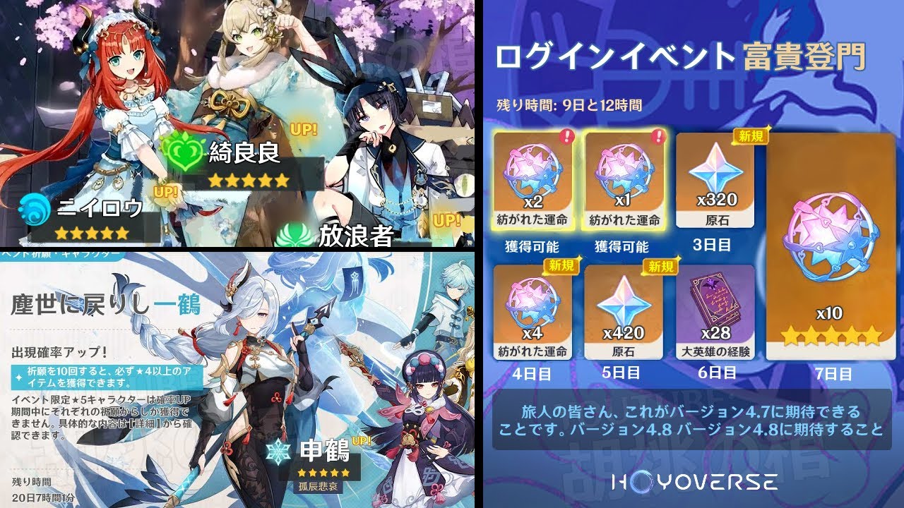 最新情報！ついに4.8ガチャ(申鶴、リオセスリ、ナヴィア復刻)！放浪者、ニイロウ、キララの新スキン！10連配布、新イベント、新マップ【原神/げんしん】