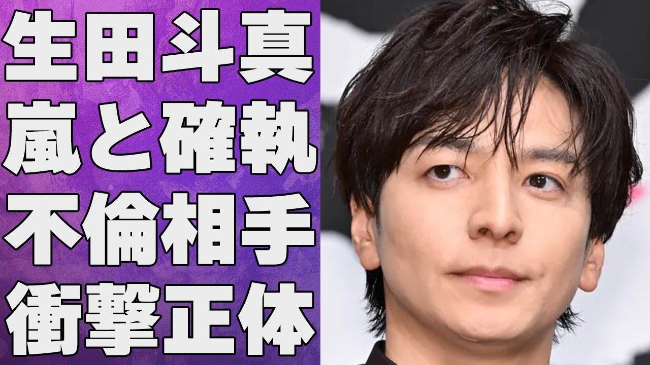 生田斗真の“炎上”が続く理由…嵐との間に確執が生まれた原因に言葉を失う…「脳男」でも有名な俳優の不倫の真相に驚きを隠せない…