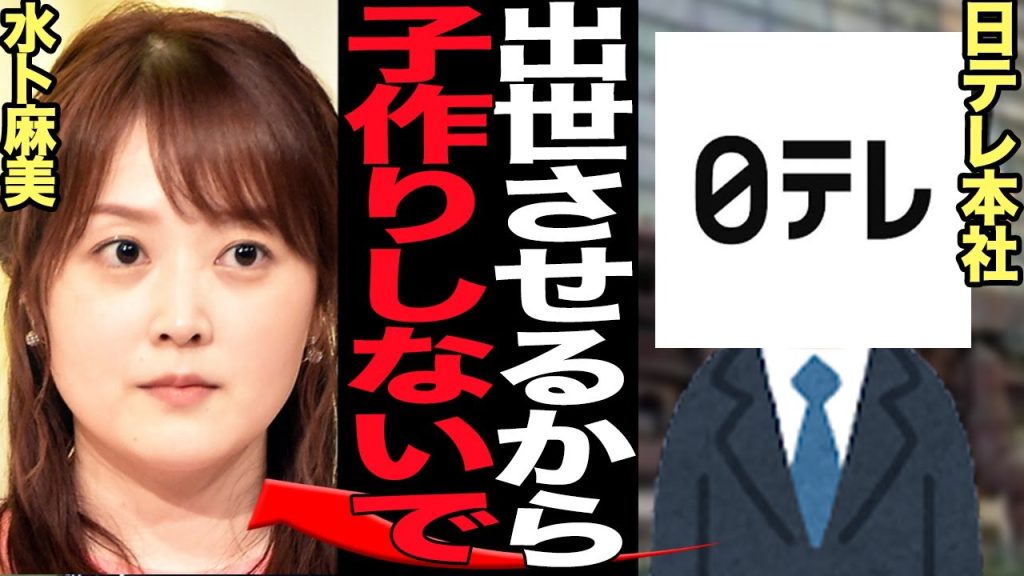 水卜麻美が異例の出世の裏側…”夫婦の営み”さえさせてもらえないと現状に絶句…！人気アナがフリーアナウンサー転身説から一転、日テレの社長出世コースに軌道修正した真相に絶句【芸能】