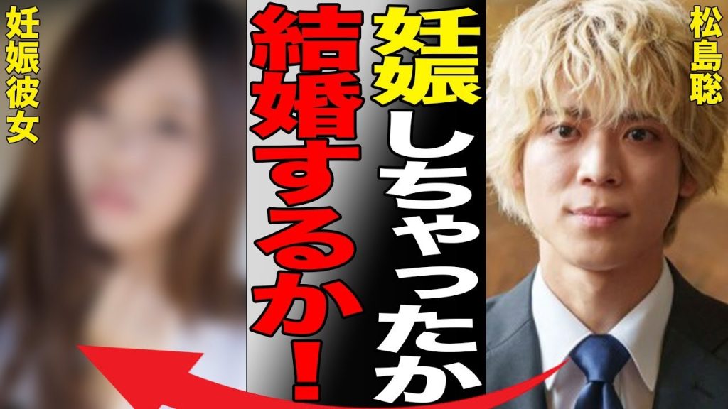 松島聡の入れ歯の真相…一般人彼女の妊娠の実態に言葉を失う…「timelesz」でも有名なアイドルの父親の職業に驚きを隠せない…