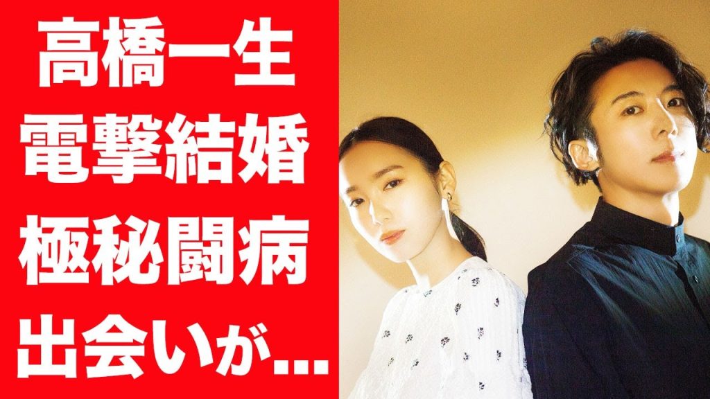 【驚愕】高橋一生が飯豊まりえと17歳差の電撃結婚…2人の馴れ初めや出会いに言葉を失う…！『岸辺露伴は動かない』で有名な俳優の母親との死別や確執…悲しすぎる生い立ちに驚きを隠せない…！