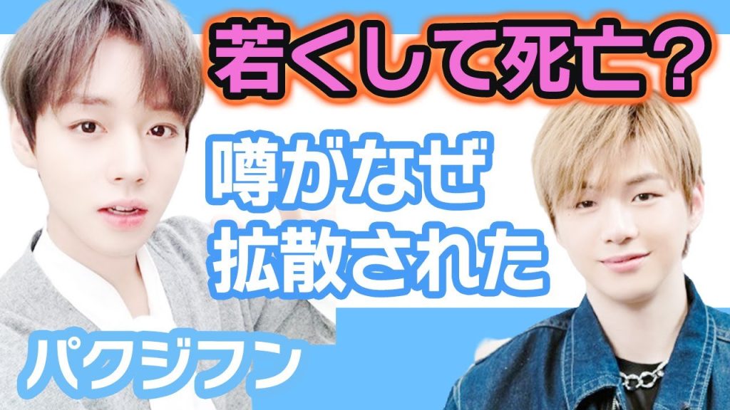 【衝撃】パクジフンが若くして死亡したことにファン涙….噂が拡散された真相とは？【韓国芸能】