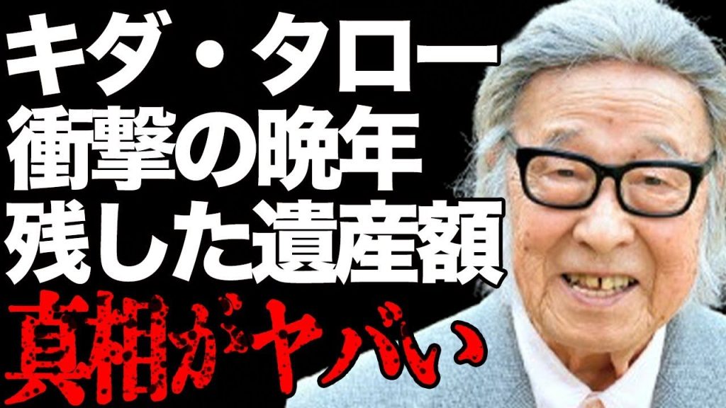 キダ・タローの衝撃すぎる“晩年”の生活…残した“遺産額”に音葉を失う…「作曲家」として活躍した彼が激白した過去の“加害事件”に驚きを隠せない…