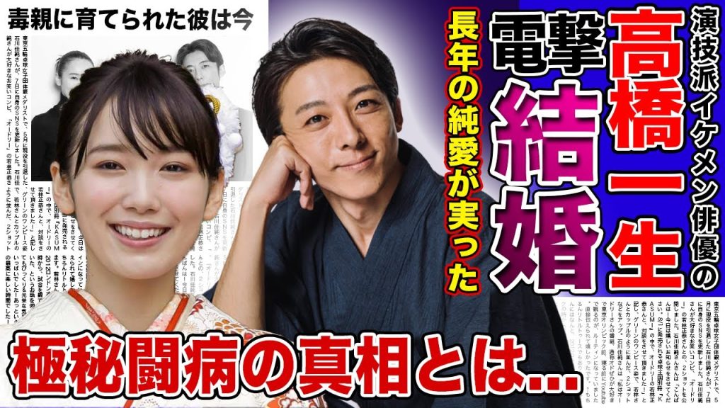 【衝撃】高橋一生が電撃結婚を発表！！毒親に育てられた俳優の壮絶な人生に一同驚愕！！イケメン演技派俳優が乗り越えた壮絶な闘病生活がやばい...