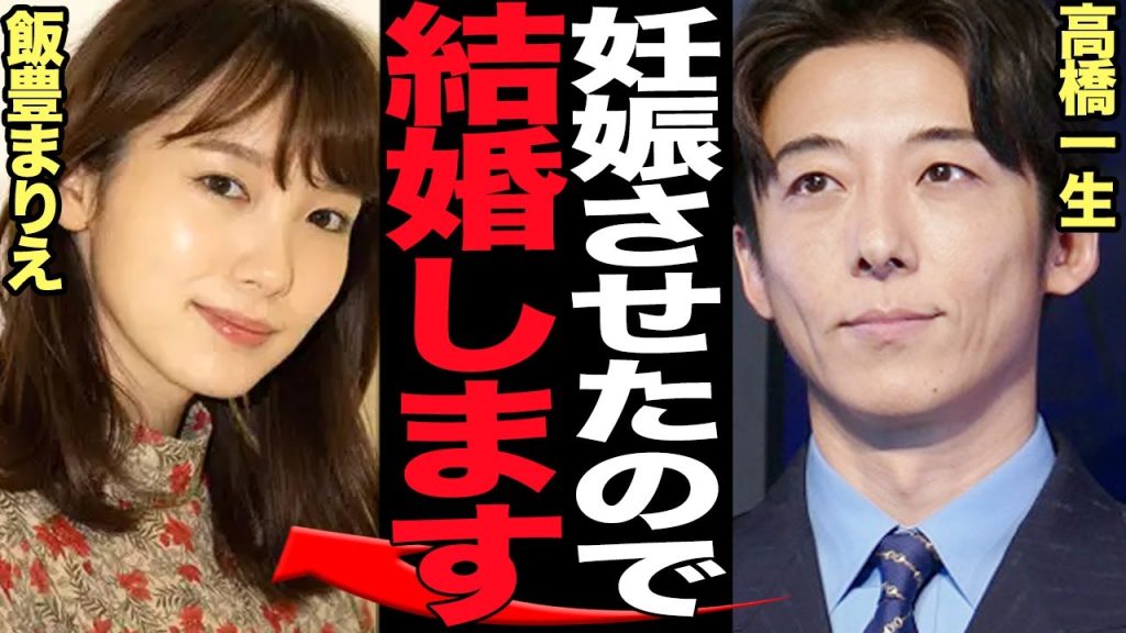 高橋一生と飯豊まりえが電撃結婚発表！彼女を孕らせ決断に踏み切った衝撃の舞台裏に驚きを隠せない！事務所公認の交際を続けていたが”結婚したくない”と言われていた理由、複雑な家庭環境に絶句【芸能】