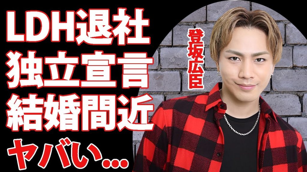 登坂広臣がLDHを退社して独立する真相...休養後の激変した姿に驚きを隠せない...『三代目 J SOUL BROTHERS』ボーカルが結婚する女性の正体がヤバすぎた...