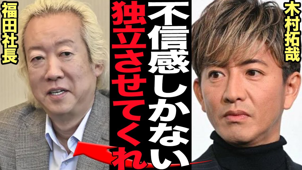 木村拓哉がSTARTOENTERTAINMENT社からの独立秒読みか…SMAP再結成が事実上の不可能となった現状、個人の活動に今以上に注力していく中で後輩松潤の独立をきっかけに決断した真相が…【芸能】