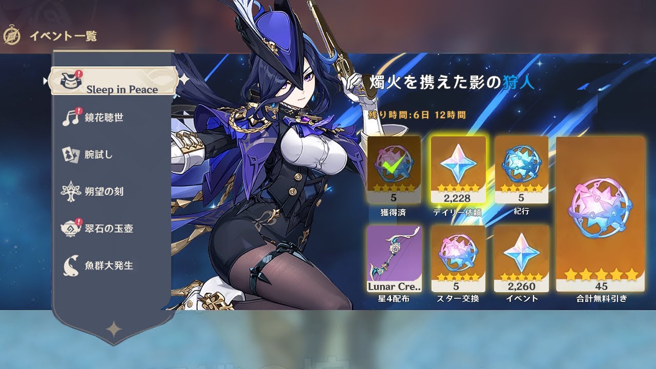 朗報！プレイヤーには無料45連と星４配布！クロリンデとシグウインの7,280個の原石を手に入れる方法【原神/げんしん】