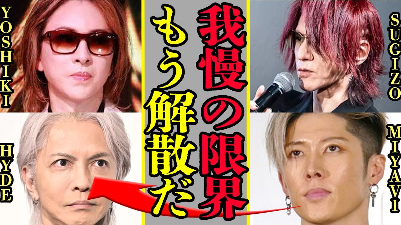 『駄作だった』THE LAST ROCK STARSが解散へ直行…伝説の４人が集まったバンド崩壊の理由、衝突内容に驚きを隠せない！【YOSHIKI】【SUGIZO】【HYDE】【MIYAVI】【芸能】