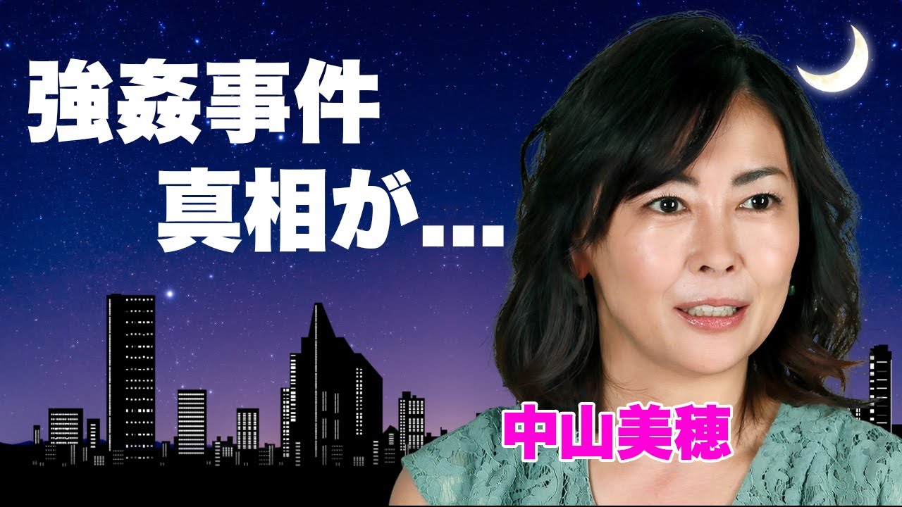 中山美穂が強姦されて撮られた写真...７００万円支払った黒歴史に言葉を失う...『ビー・バップ・ハイスクール』で有名な女優歌手の息子が面会謝絶する理由...幼少期の誘拐事件に驚きを隠せない...