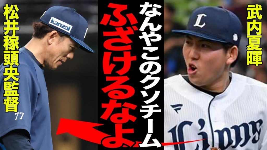 武内夏暉の”孤軍奮闘”っぷりがヤバい…黄金ルーキーのキャリアに傷をつけかねないチーム状況に批難殺到…無念の途中降板で早くも移籍待望説が噴出で絶句…【プロ野球】