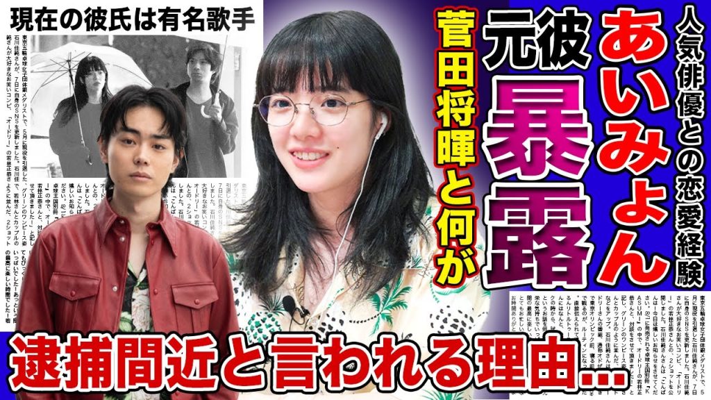 【衝撃】あいみょんが菅田将暉に捨てられた過去を暴露！！小松菜奈の代わりにされていた真相がやばい...人気シンガーソングライターが逮捕間近の現在に一同驚愕！今の彼氏は〇〇！？