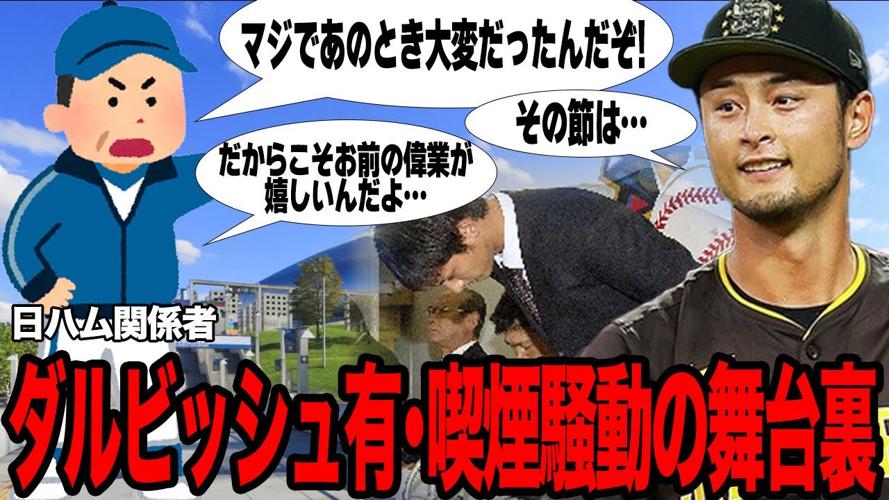 かつて”問題児”として名を馳せたダルビッシュ有はどのようにして更生したのか…世間の逆風と戦い、支え続けた恩人たちの存在に涙腺崩壊…当時を知る関係者の証言と騒動の舞台裏に絶句…【プロ野球】