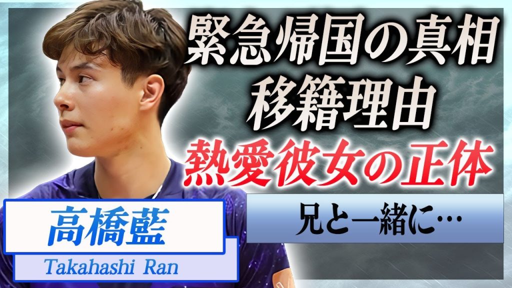 【衝撃】高橋藍がイタリアから電撃帰国の真相…兄との夢の共演が実現する可能性に言葉を失う…！『男子バレー』で活躍する選手が彼女への想いを激白した内容に驚きを隠せない…！