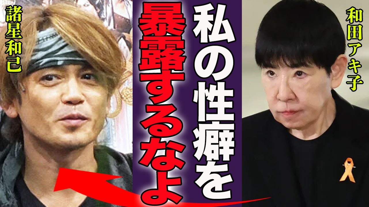 和田アキ子が諸星和己に性癖を暴露され大激怒…実は2人が愛人関係だった真相に言葉を失う…！『私の性癖をバラすな！』アッコさんの喧嘩最強伝説や７００人の舎弟の存在の真相に驚きを隠せない…！