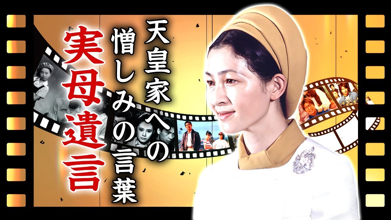 美智子さまの実母が天皇家に残した恐怖の遺言...元婚約者に暴露された略奪愛結婚の真相に言葉を失う...『上皇后』が結婚当時から不満を言っていた夜事情...不良と言われた裏の顔がヤバすぎた...